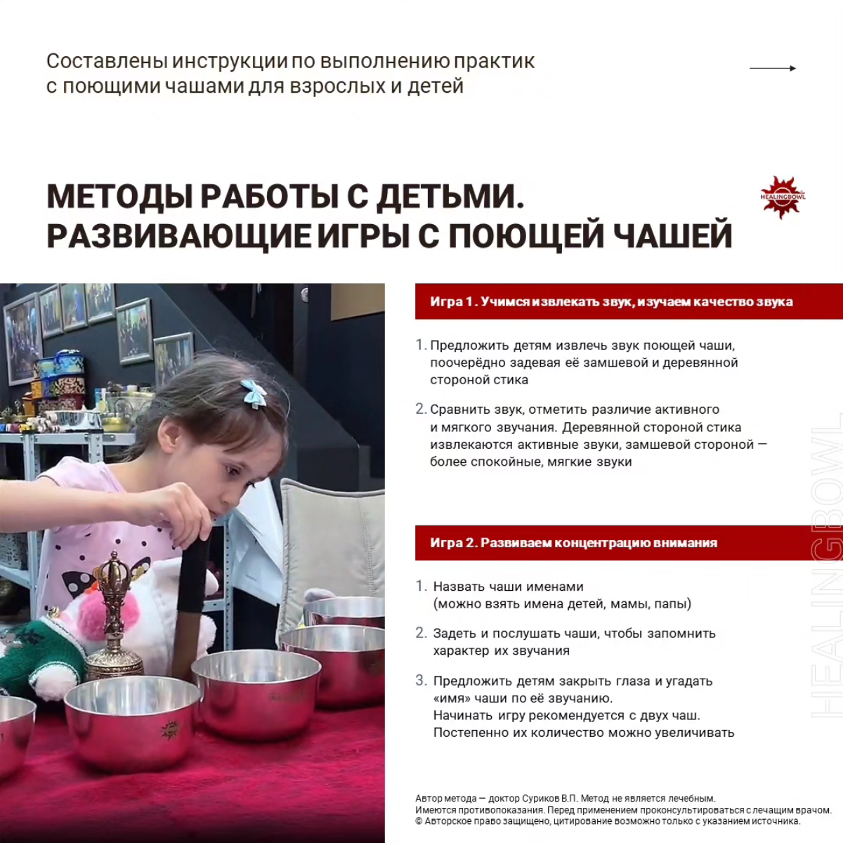 Знакомство со звукорезонансной терапией | Сетка — социальная сеть от hh.ru