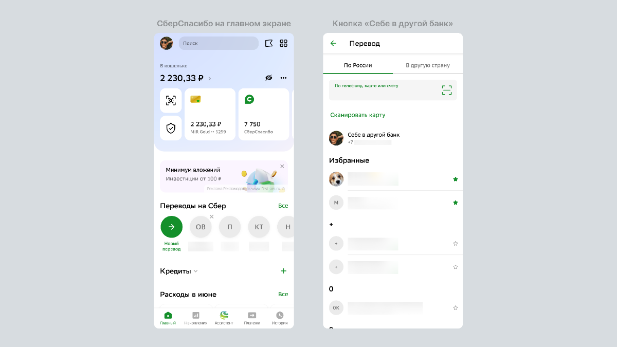 Сбер меня услышал!
Прошлой осенью я жаловался в своём телеграм-канале на отсутствие в приложении кнопки «Перевод себе в другой банк», и наконец-то они добавили её | Сетка — социальная сеть от hh.ru