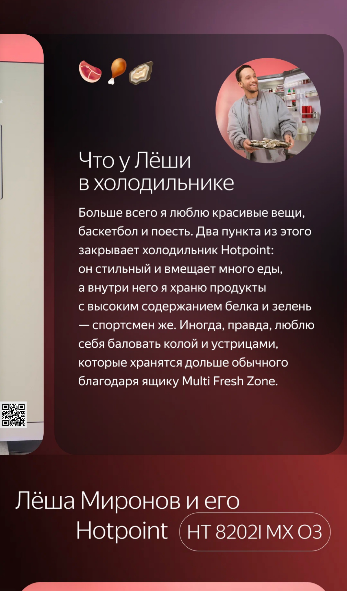 Один из последних запущенных спецпроектов на Яндекс Маркете с партнером Hotpoint🥰
По идее проекта, блогеры находятся в полной гармонии со своими холодильниками (ведь они настолько стильные, как и их о... | Сетка — социальная сеть от hh.ru