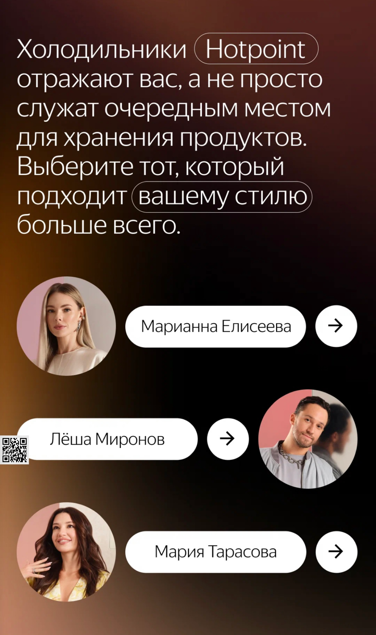 Один из последних запущенных спецпроектов на Яндекс Маркете с партнером Hotpoint🥰
По идее проекта, блогеры находятся в полной гармонии со своими холодильниками (ведь они настолько стильные, как и их о... | Сетка — социальная сеть от hh.ru