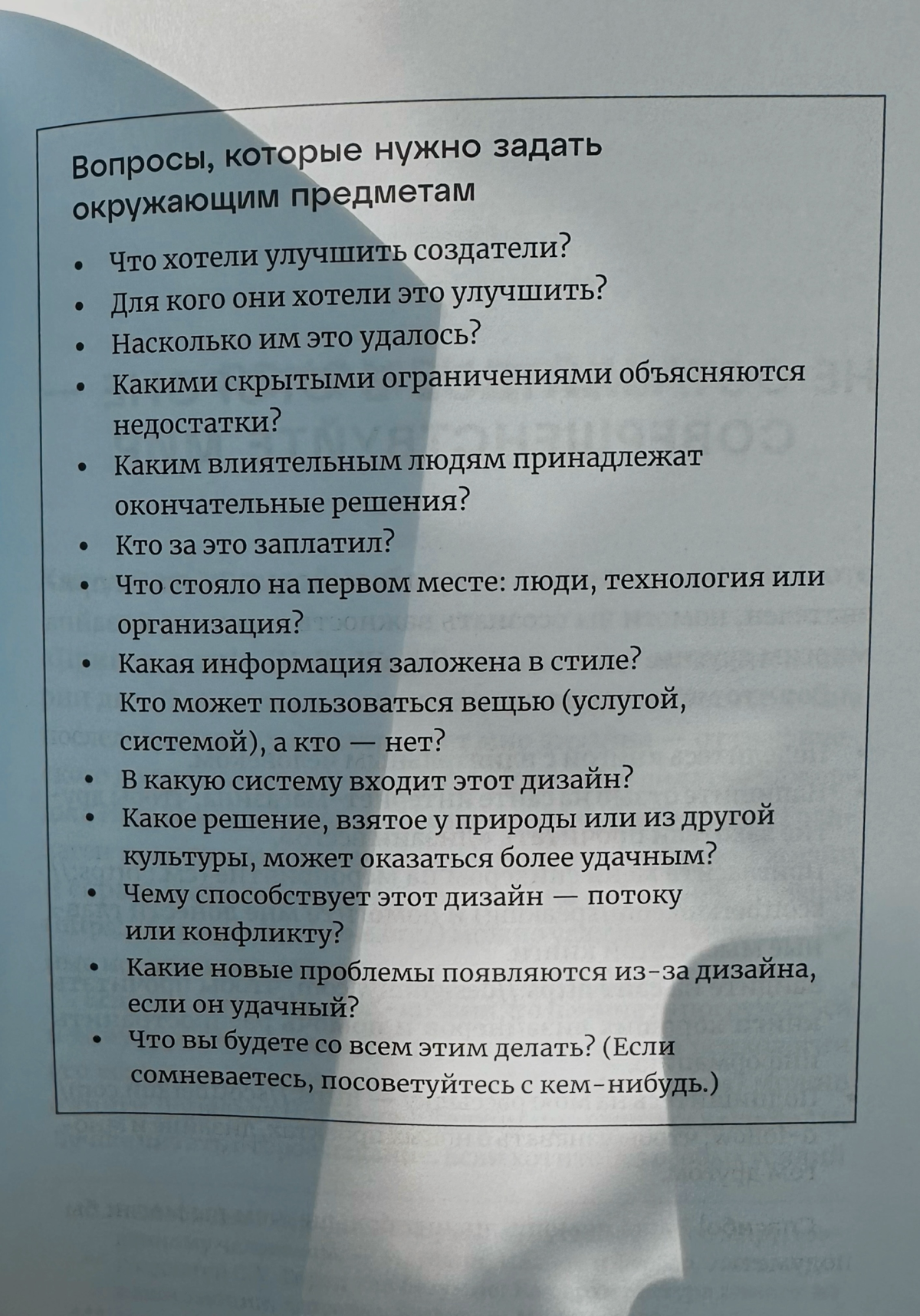 Прочитала тут книжку, делюсь📔📚
Мне (не дизайнеру) книжка понравилась. Много хороших примеров, которые заставляют задуматься о важности мелочей в продуктах и процессах | Сетка — социальная сеть от hh.ru
