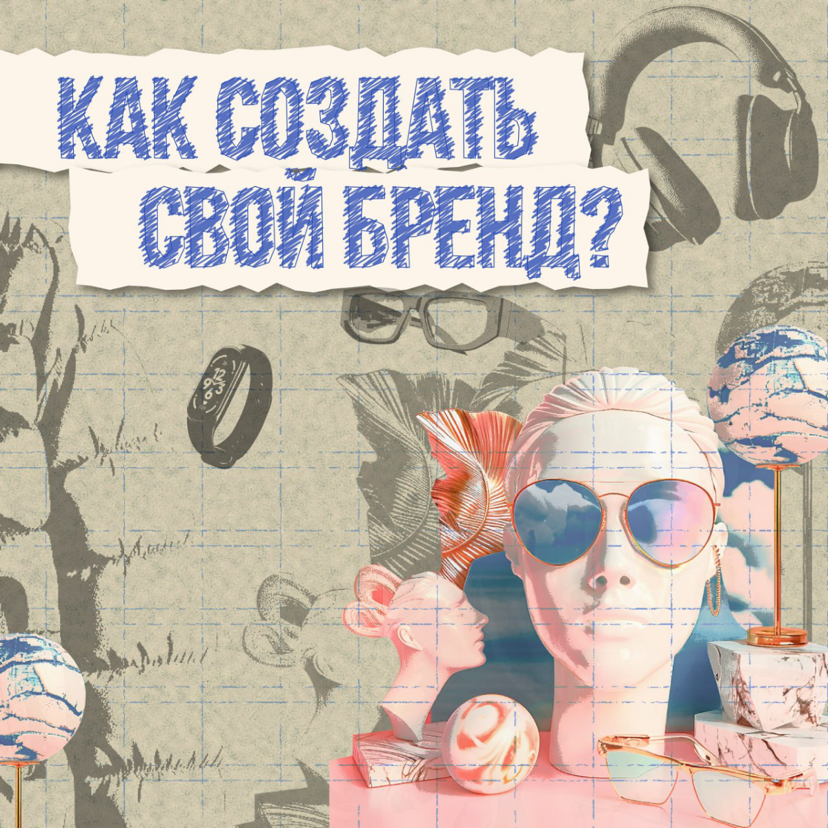 Первый пост - это всегда трудно. Что писать. Как писать. Зачем писать. Кому это нужно. Кому не нужно. Поэтому вот просто заголовки статей. Пускай хоть тут полежат. | Сетка — социальная сеть от hh.ru
