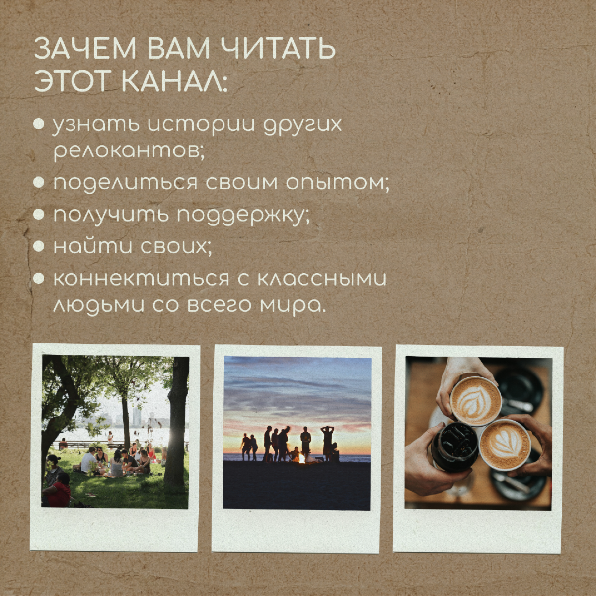 «Там и пригодился» — канал для тех, кто переехал в другую страну | Сетка — социальная сеть от hh.ru