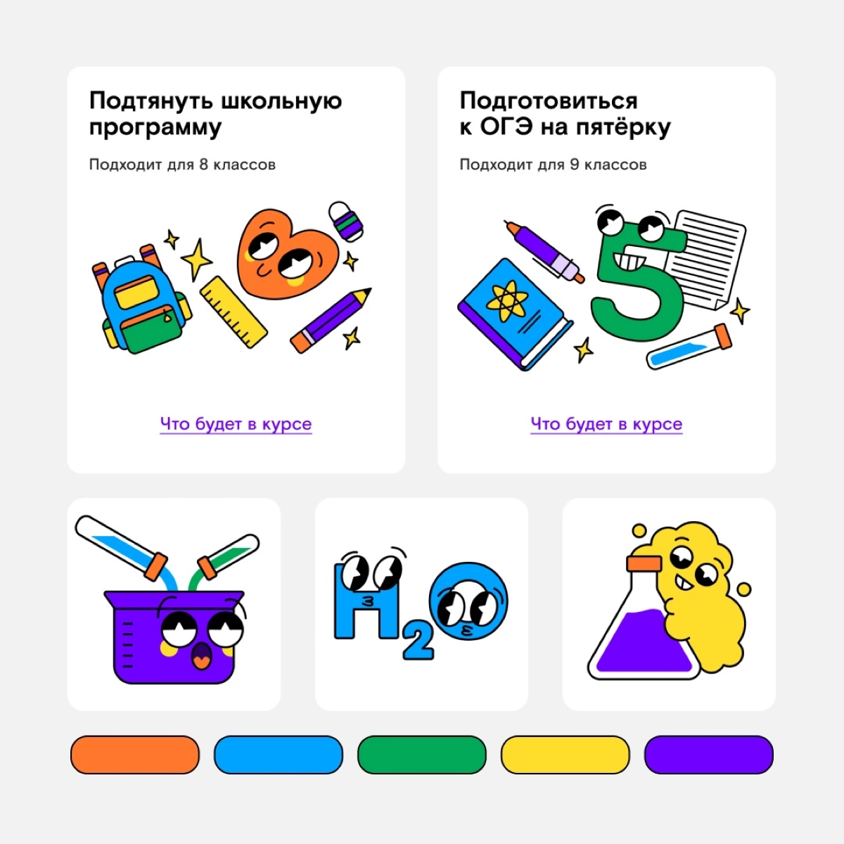 Детские иллюстрации для школы химии | Сетка — социальная сеть от hh.ru