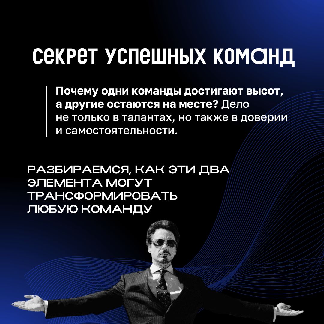 Доверие и самостоятельность – не просто слова, а ключевые принципы работы команд, создающих проекты, о которых говорят все!
👍В карточках разобрали, почему они так важны и при чем тут полномочия. | Сетка — социальная сеть от hh.ru