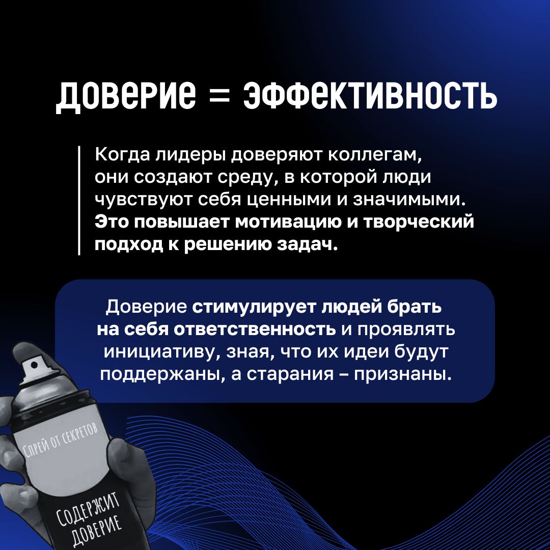 Доверие и самостоятельность – не просто слова, а ключевые принципы работы команд, создающих проекты, о которых говорят все!
👍В карточках разобрали, почему они так важны и при чем тут полномочия. | Сетка — социальная сеть от hh.ru