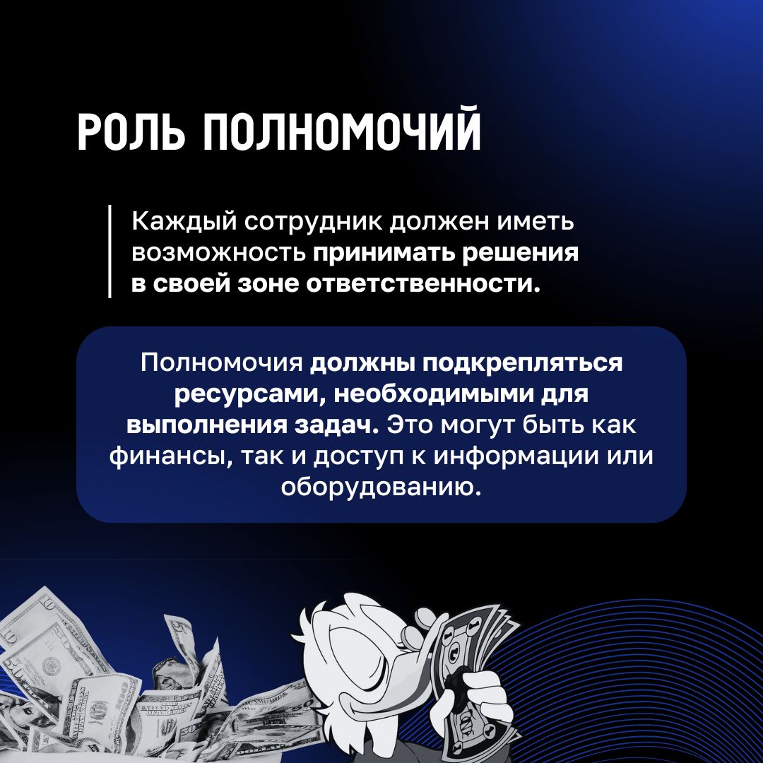 Доверие и самостоятельность – не просто слова, а ключевые принципы работы команд, создающих проекты, о которых говорят все!
👍В карточках разобрали, почему они так важны и при чем тут полномочия. | Сетка — социальная сеть от hh.ru