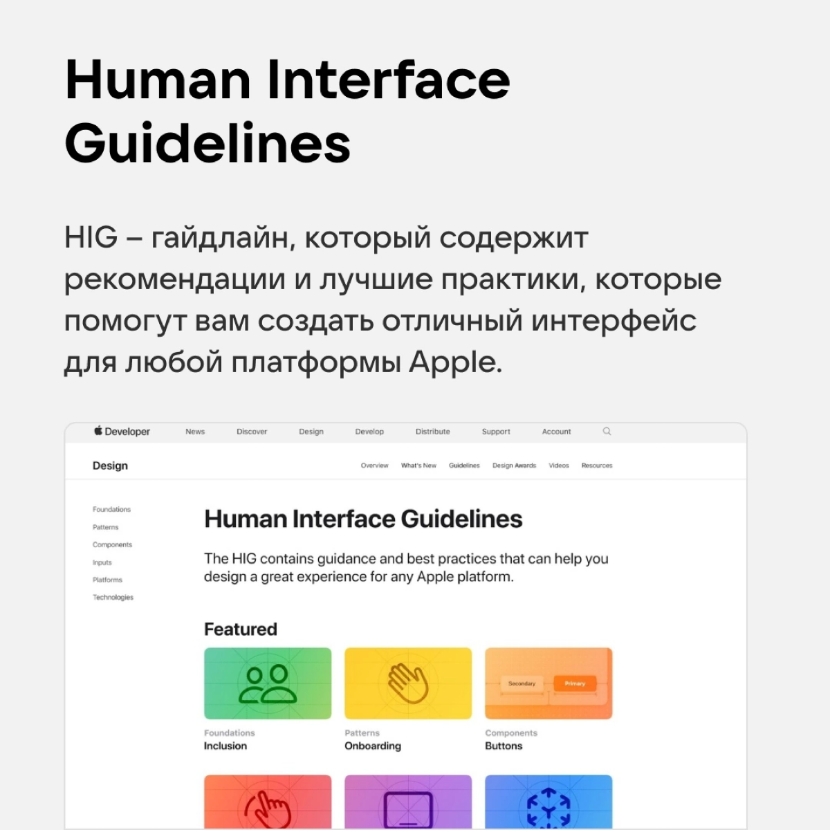 Apple не работает по своим гайдлайнам 🦧 | Сетка — социальная сеть от hh.ru