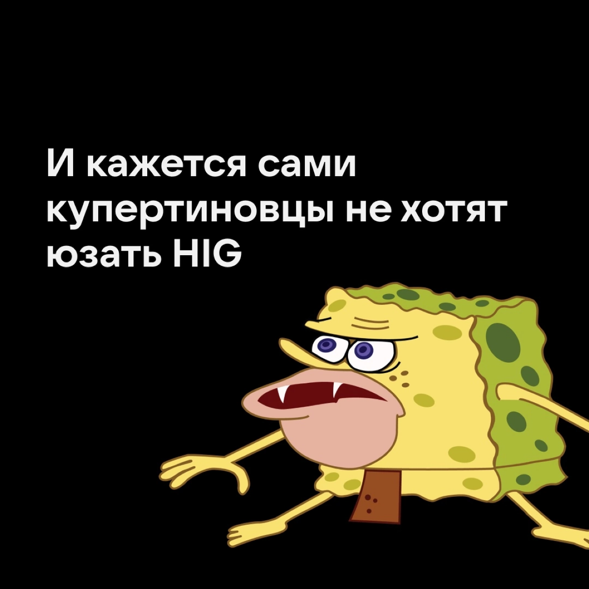 Apple не работает по своим гайдлайнам 🦧 | Сетка — социальная сеть от hh.ru