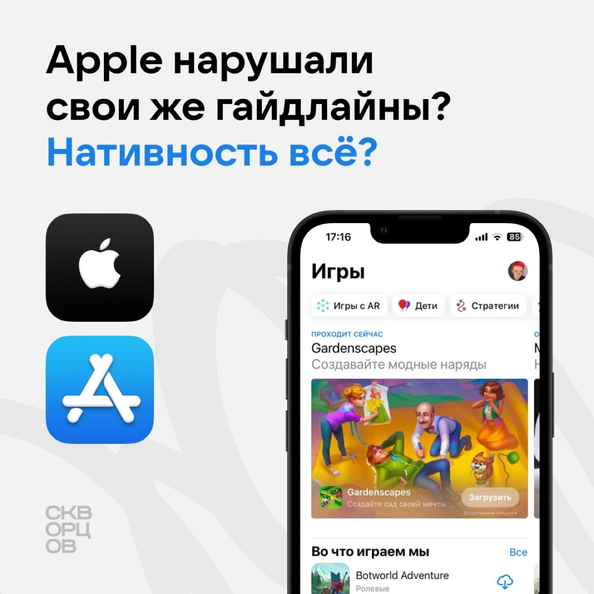 Apple не работает по своим гайдлайнам 🦧 | Сетка — социальная сеть от hh.ru