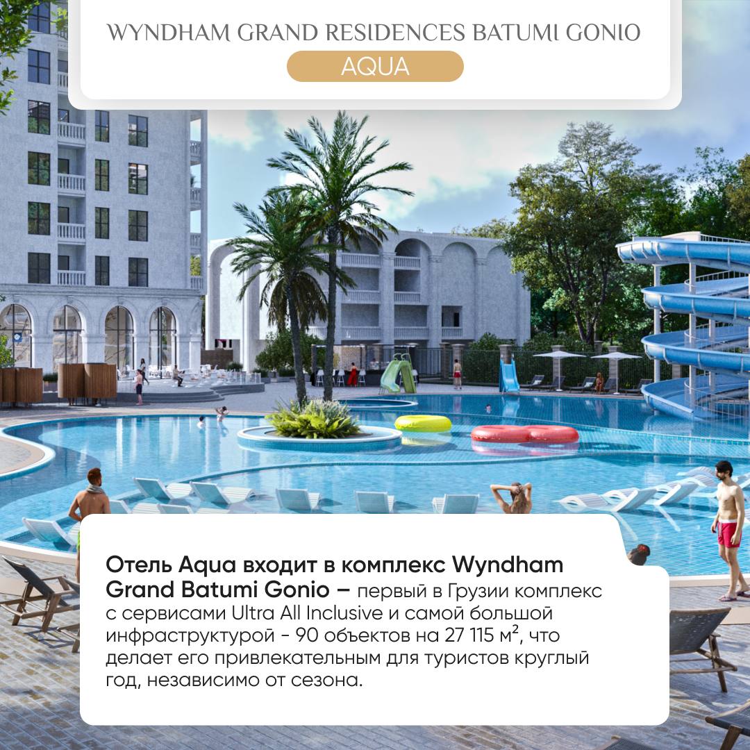 🌊 Wyndham Grand Residences Batumi Gonio Aqua – уникальный отельный комплекс с премиальными резиденциями и инфраструктурой от крупнейшей отдельной сети.
⚒️ Срок сдачи – март 2025 года | Сетка — социальная сеть от hh.ru