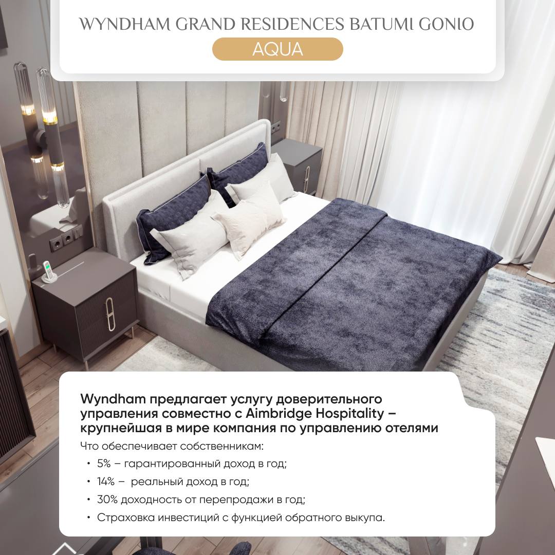 🌊 Wyndham Grand Residences Batumi Gonio Aqua – уникальный отельный комплекс с премиальными резиденциями и инфраструктурой от крупнейшей отдельной сети.
⚒️ Срок сдачи – март 2025 года | Сетка — социальная сеть от hh.ru