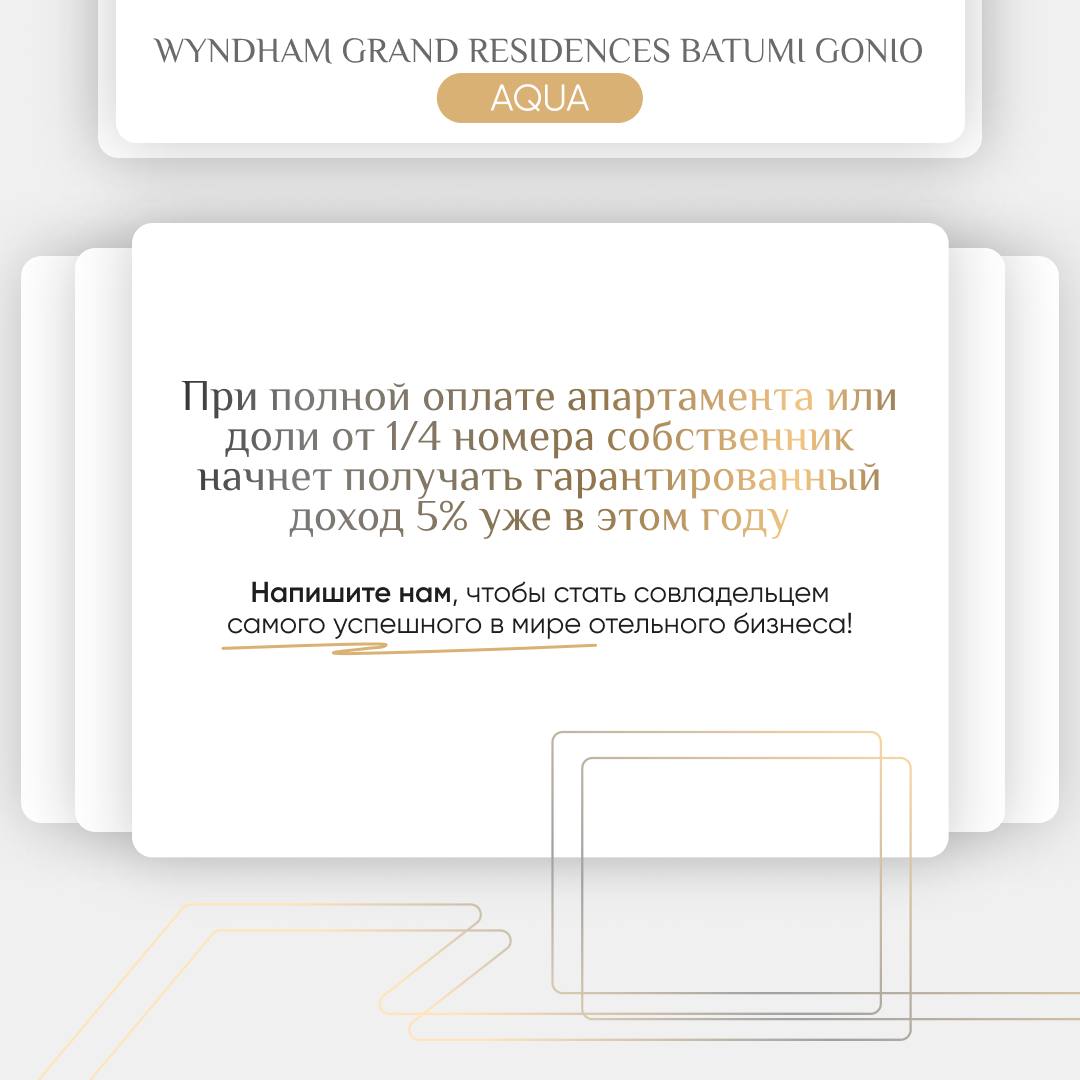🌊 Wyndham Grand Residences Batumi Gonio Aqua – уникальный отельный комплекс с премиальными резиденциями и инфраструктурой от крупнейшей отдельной сети.
⚒️ Срок сдачи – март 2025 года | Сетка — социальная сеть от hh.ru