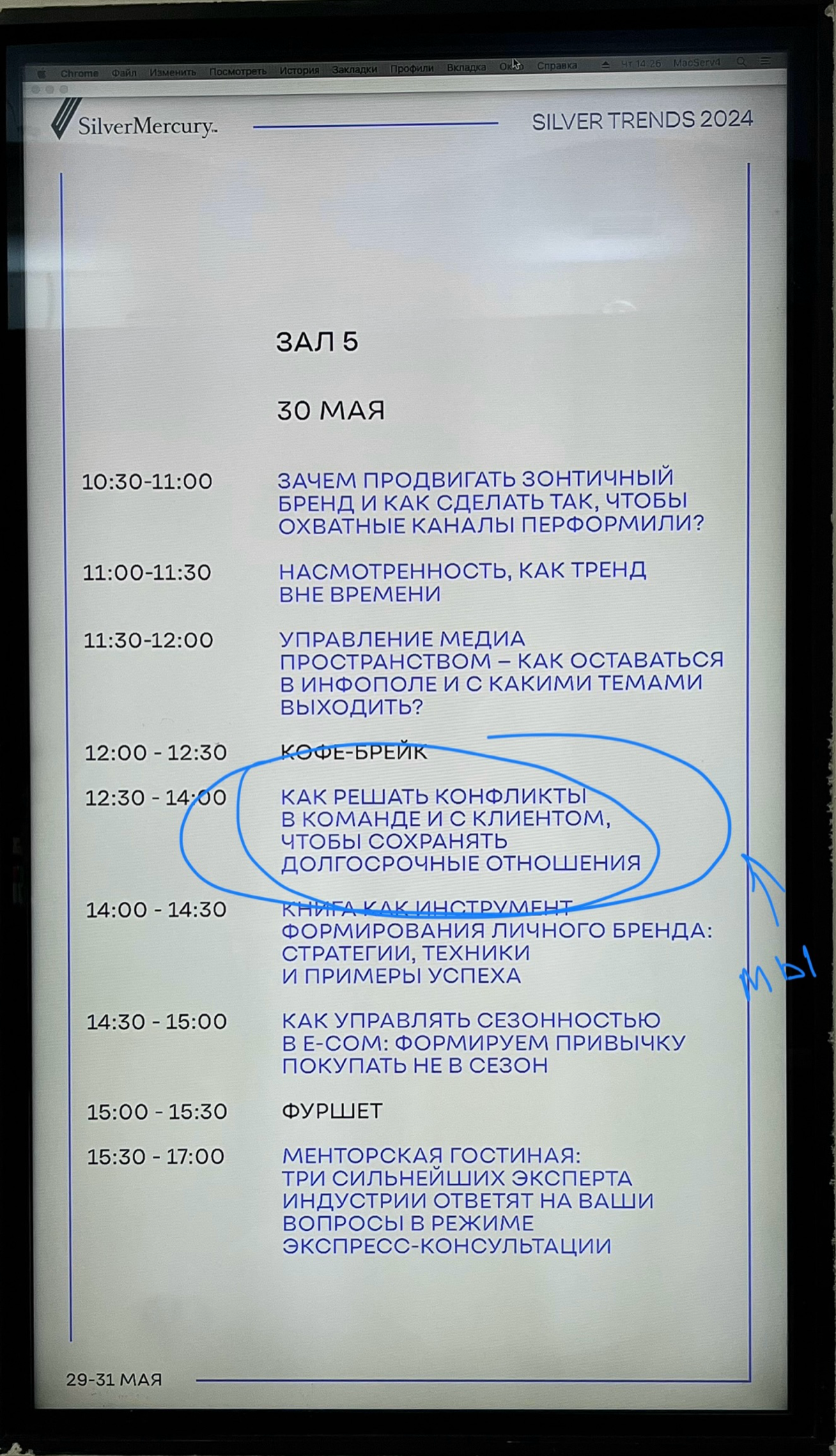 вот вам еще fun fact:
ровно в том бизнес-центре, где была встреча с Сашей, в конце мая на silver mercury (один из крупнейших фестивалей рекламы и маркетинга) я проводила практику по обратной связи | Сетка — социальная сеть от hh.ru
