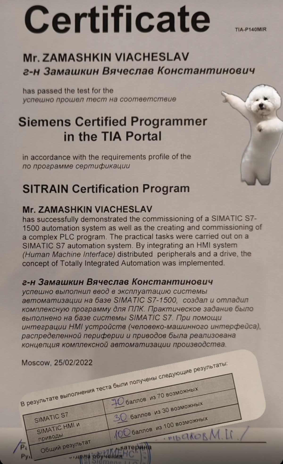 Получил международный сертификат от Siemens!
Я в восторге. | Сетка — социальная сеть от hh.ru