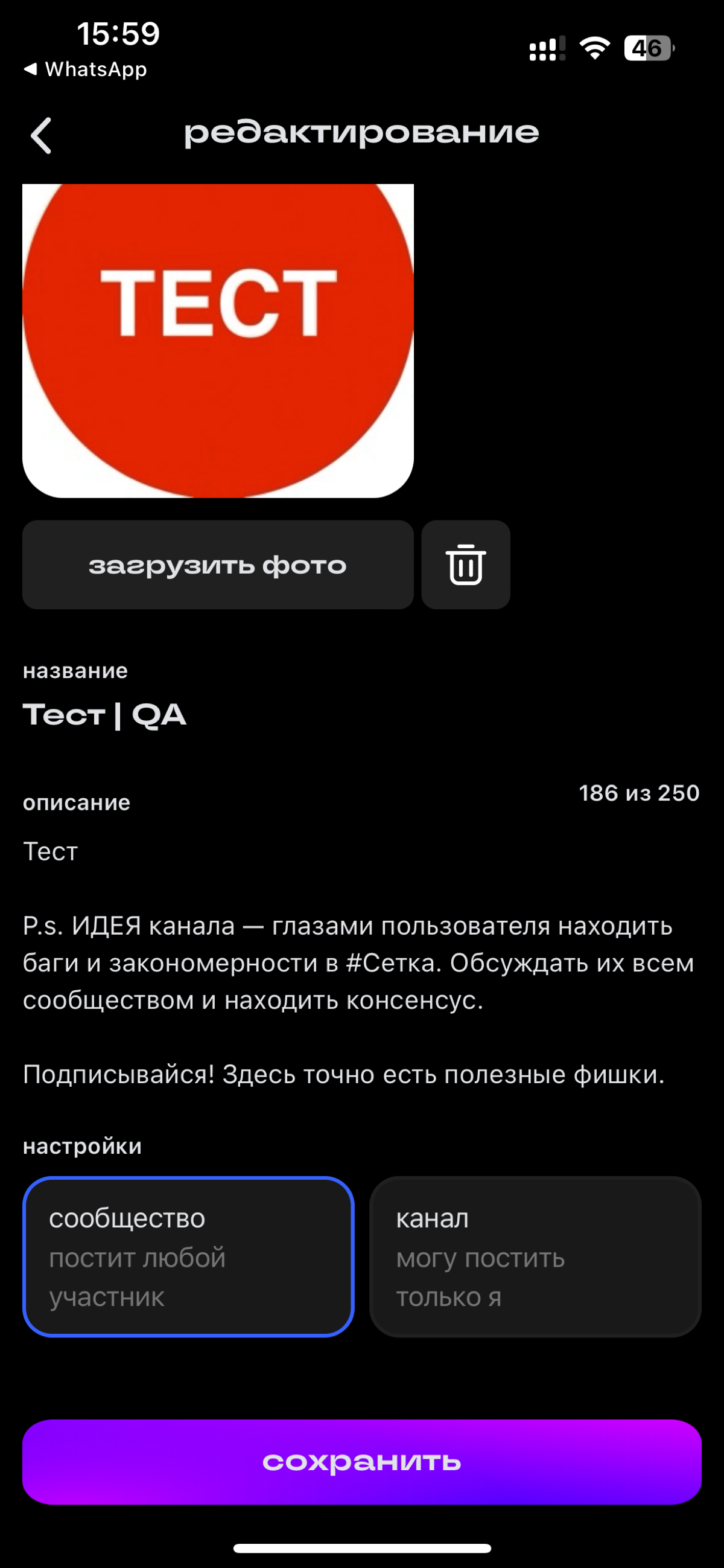 Друзья, с сегодняшнего дня канал превращается в сообщество по тестированию сетки, да и не только сетки 😅 Тестировщики, велком!
Хотите подсветить баг, странную механику или фичу? Пишите пост напрямую!
... | Сетка — социальная сеть от hh.ru