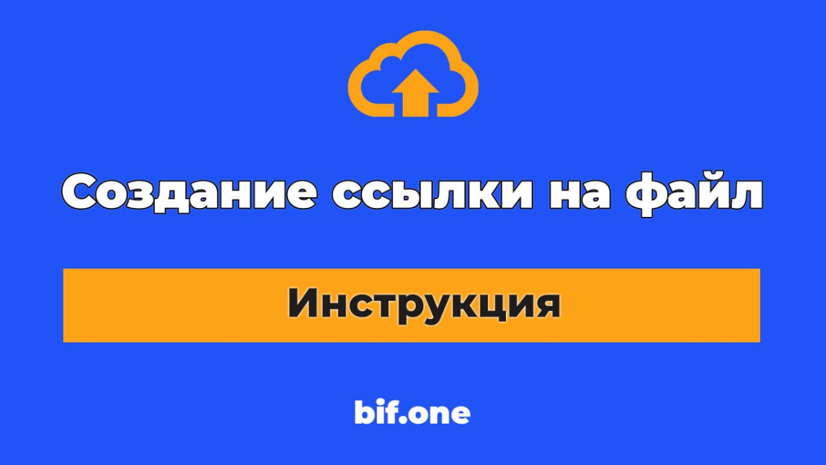 ❗️Инструкция по созданию ссылки на файл в окружении своего рекламного креатива
Опция с раздачей файлов хорошо подойдёт для рекламных активностей (директ, таргет, email-рассылка и т.д | Сетка — социальная сеть от hh.ru