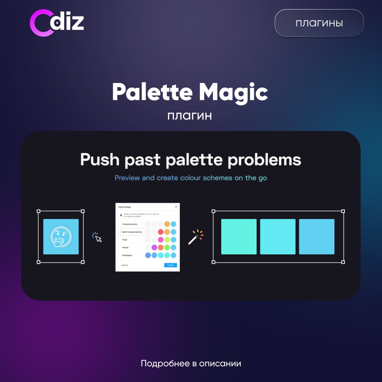 #плагин #figma #дизайн #odiz
📱 Pallete Magic - Плагин, который автоматически подбирает палитру под любой цвет.
📱 Odiz | Дизайн | Сетка — социальная сеть от hh.ru
