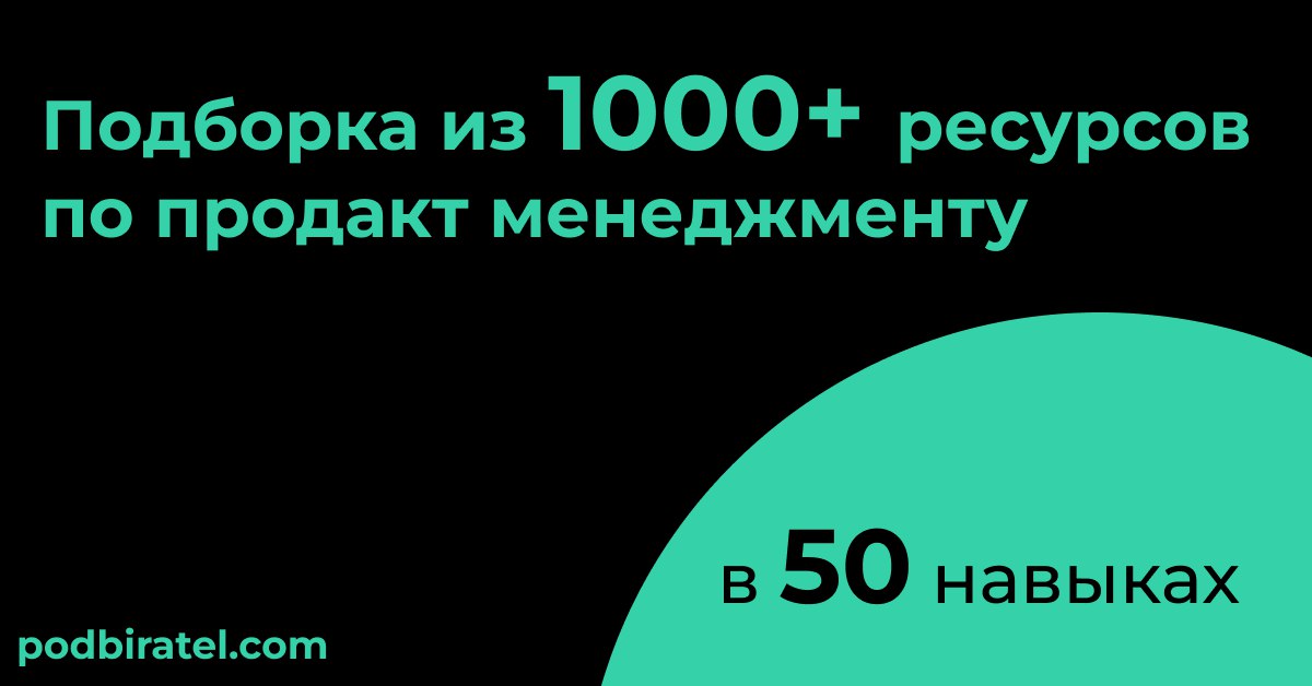 1000+ материалов по продакт менеджменту по одной ссылке
Я закончил два бакалавриата и магистратуру. Казахстанский и российский университеты.Все с лучшим баллом на курсе | Сетка — социальная сеть от hh.ru