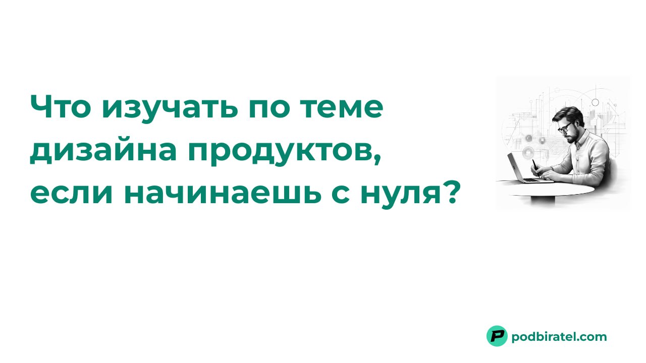 Как бы я изучал материалы по дизайну если начал с нуля
7 лет назад компания, в которой я работал участвовала в тендере.
Одним из условий заявки, было приложить прототип будущей системы | Сетка — социальная сеть от hh.ru