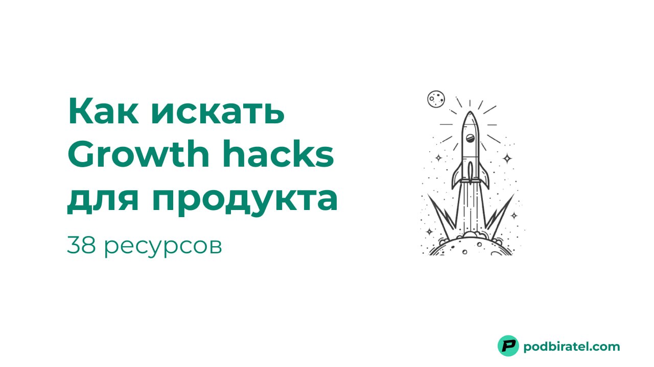 Как искать хаки роста продукта
В 2017 году Burger King выпустил рекламный ролик, в котором сотрудник говорил фразу, активирующую Google Home и другие устройства с поддержкой голосового помощника Googl... | Сетка — социальная сеть от hh.ru