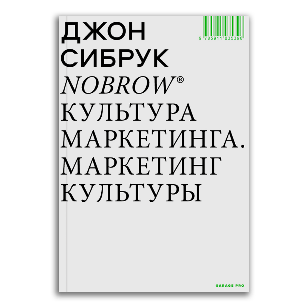 И вот я захожу в книжный магазин с надеждой купить чтиво, которое перевернёт моё представление о маркетинге и подарит миллион новых идей | Сетка — социальная сеть от hh.ru
