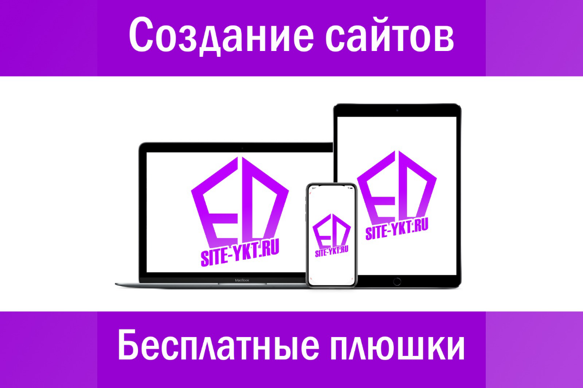 Разработка сайтов «под ключ» по вашим хотелкам | Сетка — социальная сеть от hh.ru
