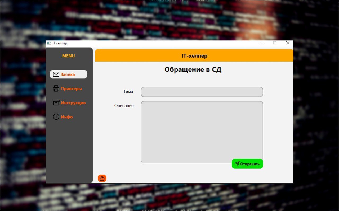 ITHelper | Сетка — социальная сеть от hh.ru