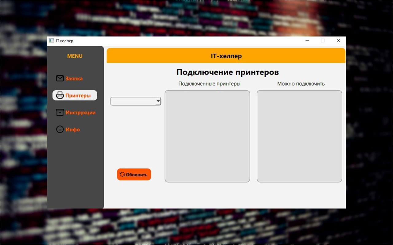ITHelper | Сетка — социальная сеть от hh.ru