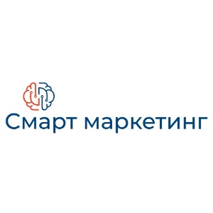 Смарт маркетинг