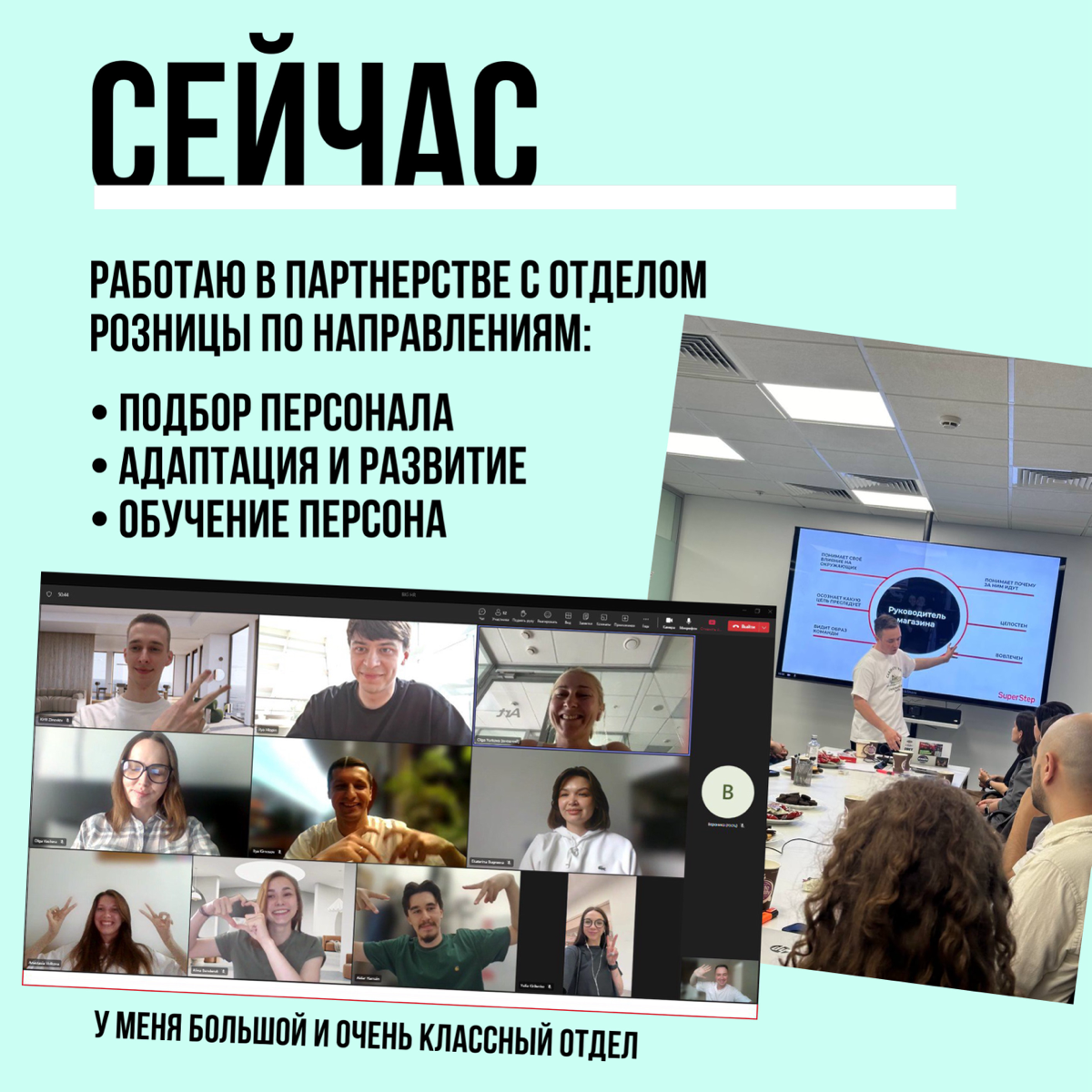 Привет, давайте познакомиться. Меня зовут Артем Степанов.
Больше 12 лет я работаю в рознице, управлении персоналом и развитии | Сетка — социальная сеть от hh.ru