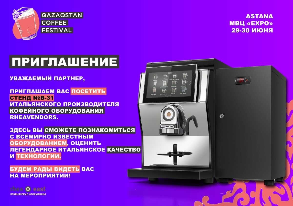 Сверстал приглашение на кофейный фестиваль в Астане.
Будете в городе, заходите) 
#астана #кофе #кофейныйфестеваль #вендинг | Сетка — социальная сеть от hh.ru