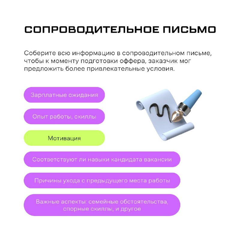 «Спасибо за оффер, но…», — каждый рекрутер сталкивался с отказом | Сетка — социальная сеть от hh.ru