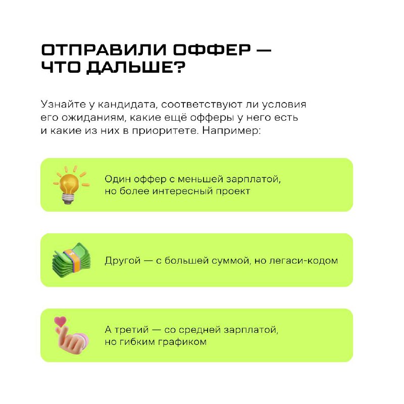 «Спасибо за оффер, но…», — каждый рекрутер сталкивался с отказом | Сетка — социальная сеть от hh.ru