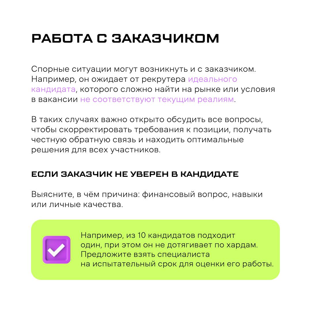 «Спасибо за оффер, но…», — каждый рекрутер сталкивался с отказом | Сетка — социальная сеть от hh.ru
