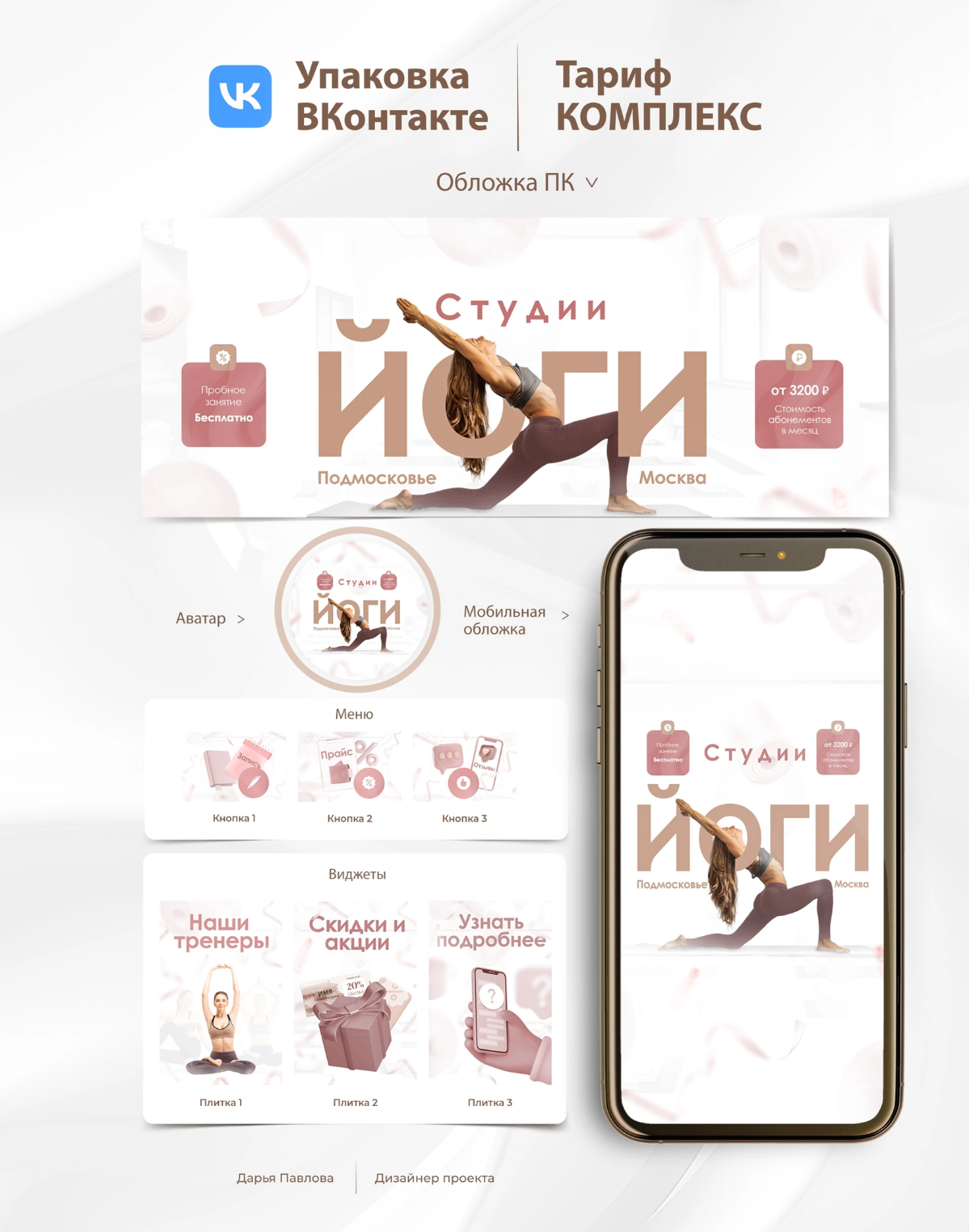 Оформление ВК для студий йоги 🧘‍♂️🧘‍♀️ | Сетка — социальная сеть от hh.ru