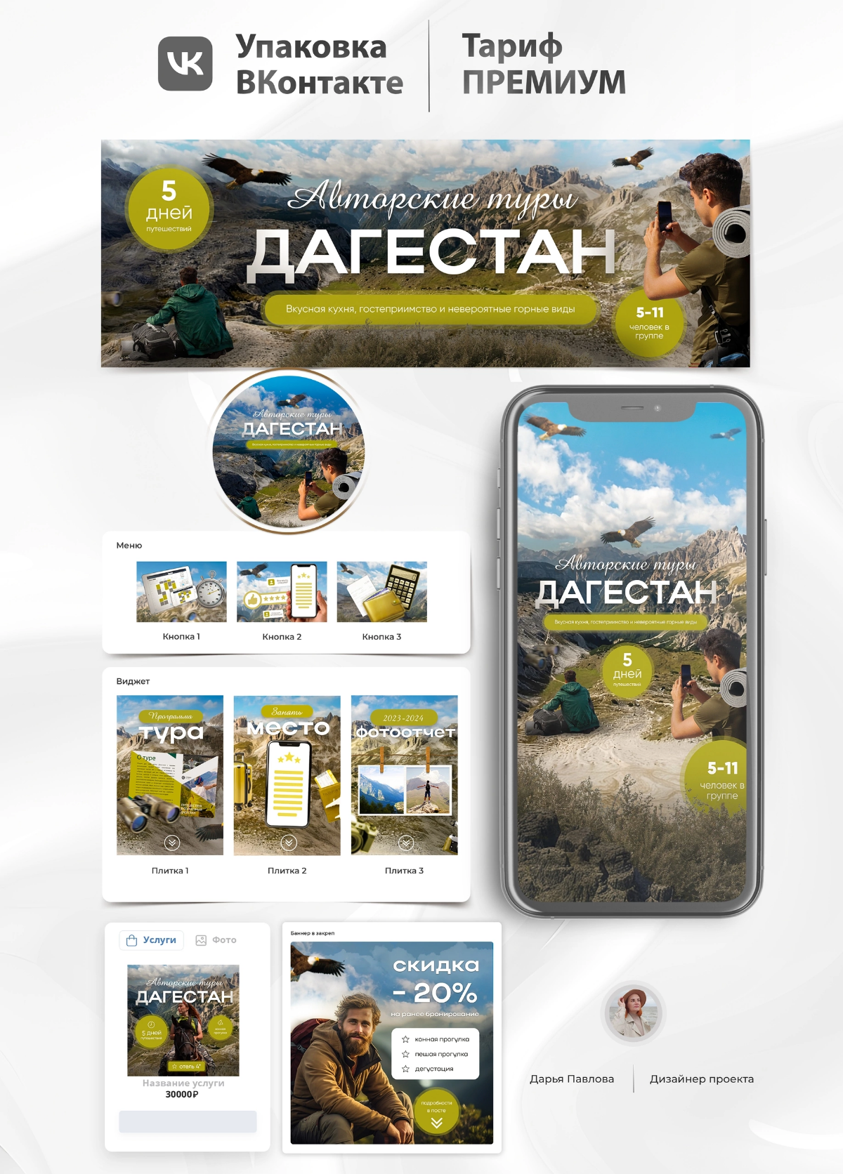 Упаковка ВК. Авторские туры в Дагестан ☀🏔🦅 | Сетка — социальная сеть от hh.ru