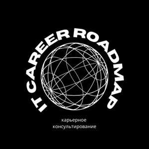 IT Career Roadmap | Карьерное консультирование