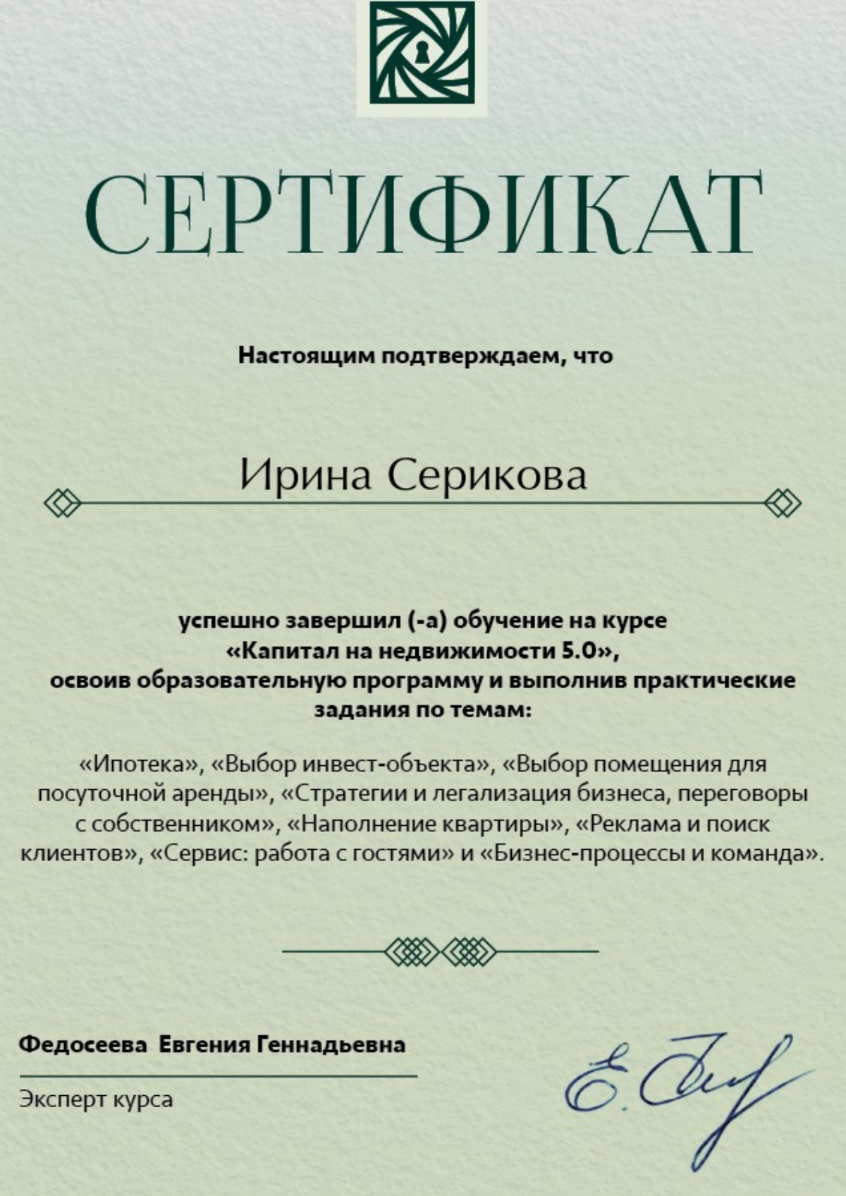 Ирина Серикова