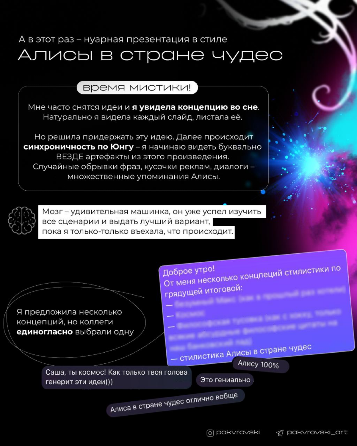 Презентация «Алиса в стране чудес» для Совкомбанк.Бизнес | Сетка — социальная сеть от hh.ru