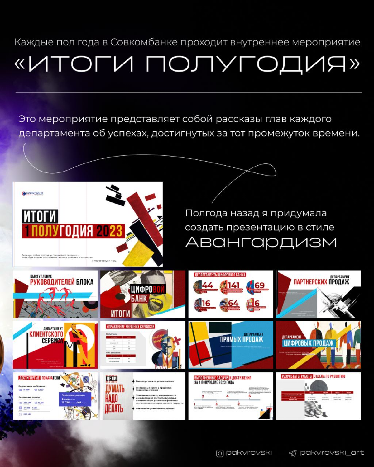 Презентация «Алиса в стране чудес» для Совкомбанк.Бизнес | Сетка — социальная сеть от hh.ru