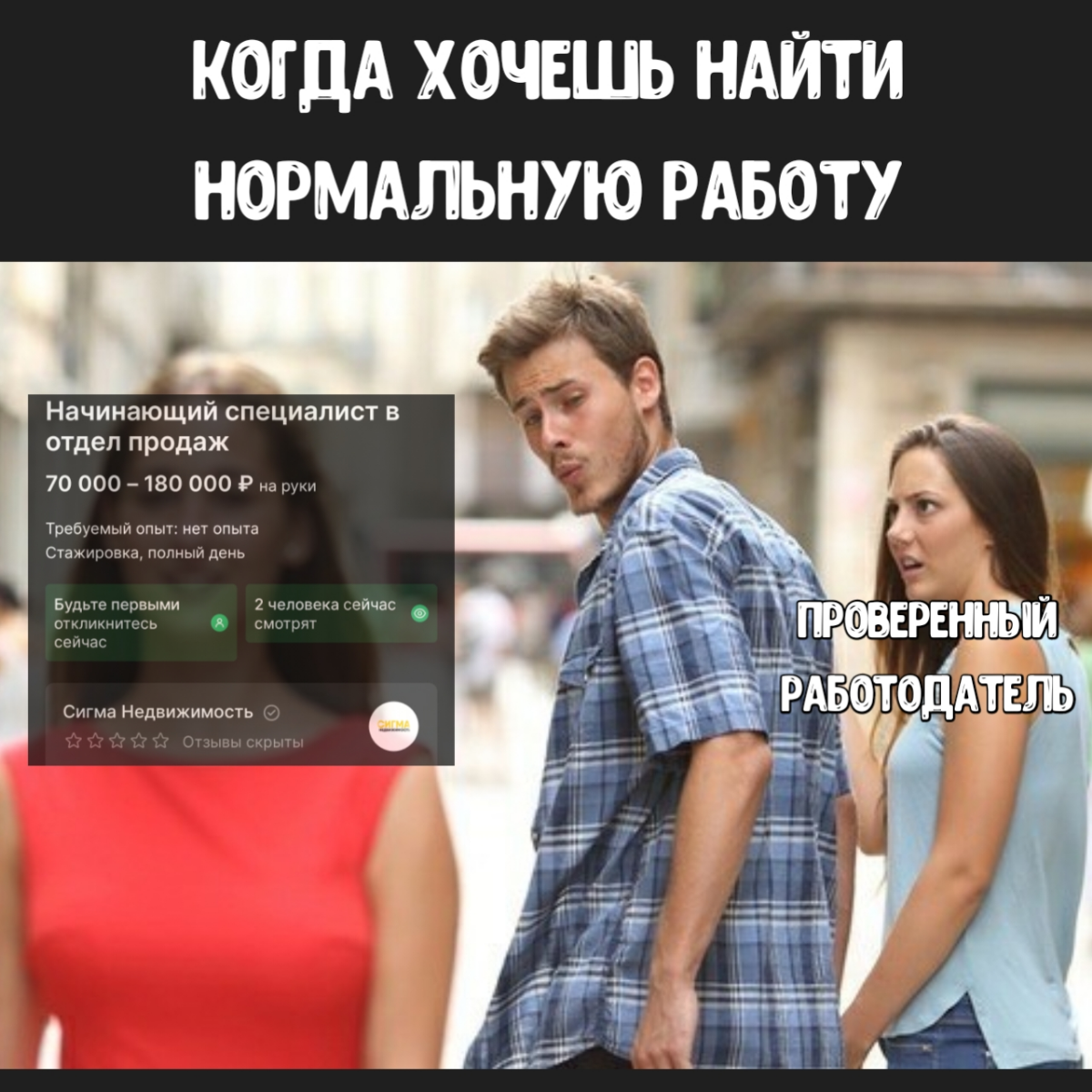 Риелтор - человек? | Сетка — социальная сеть от hh.ru