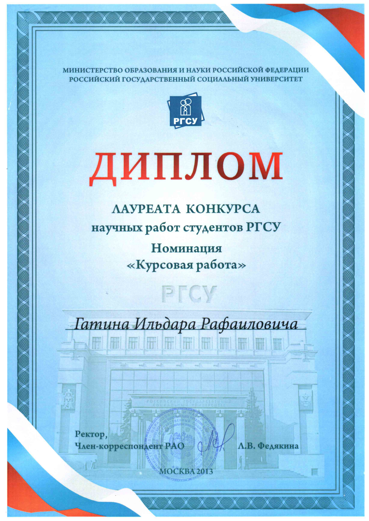 Ильдар Гатин