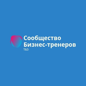 Сообщество Бизнес-тренеров
