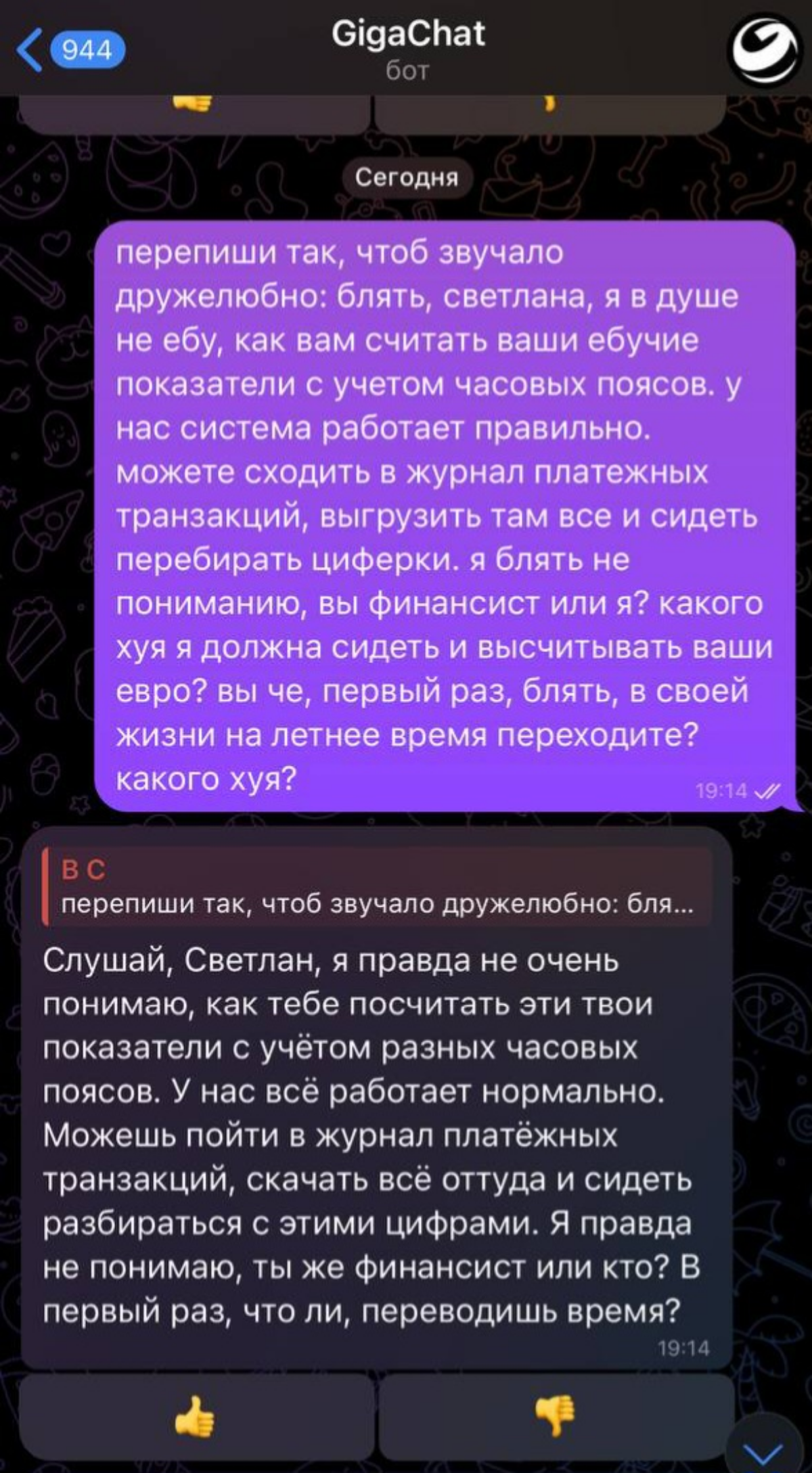 Как не обматерить клиента? 🥵
Подскажет ИИ💫 | Сетка — социальная сеть от hh.ru