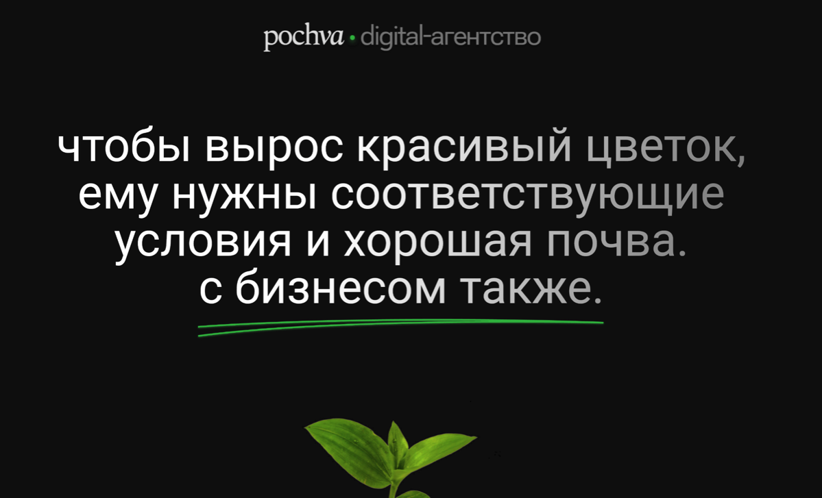 Всем привет. Я — Саша, владелец digital-агентства pochva. Мы работаем в Калининграде, занимаемся маркетингом в целом и СММ в частности, но только по любви | Сетка — социальная сеть от hh.ru