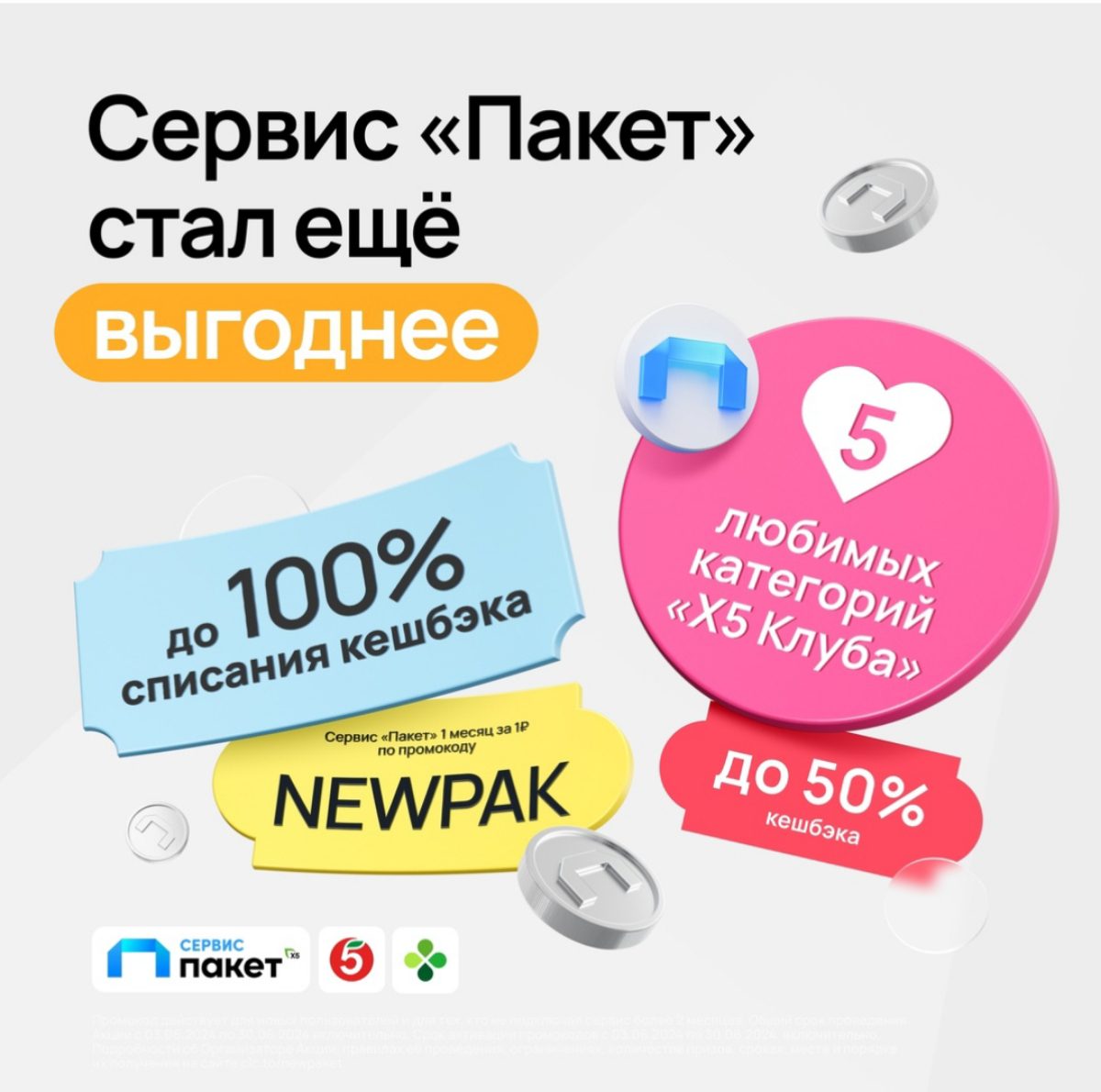 Пакетный сигнал Пятерочки и Перекрестка | Сетка — социальная сеть от hh.ru