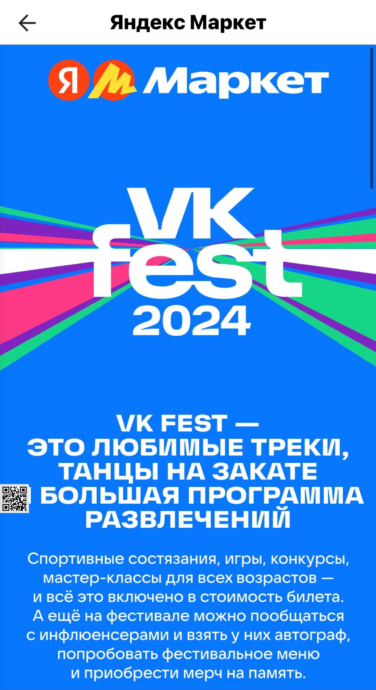 🪩Лето, жара, фестивали…
Запустили проект с ВК на Маркете в поддержку VK Fest🔥
Еще есть время присоединиться к движу: https://market.yandex | Сетка — социальная сеть от hh.ru