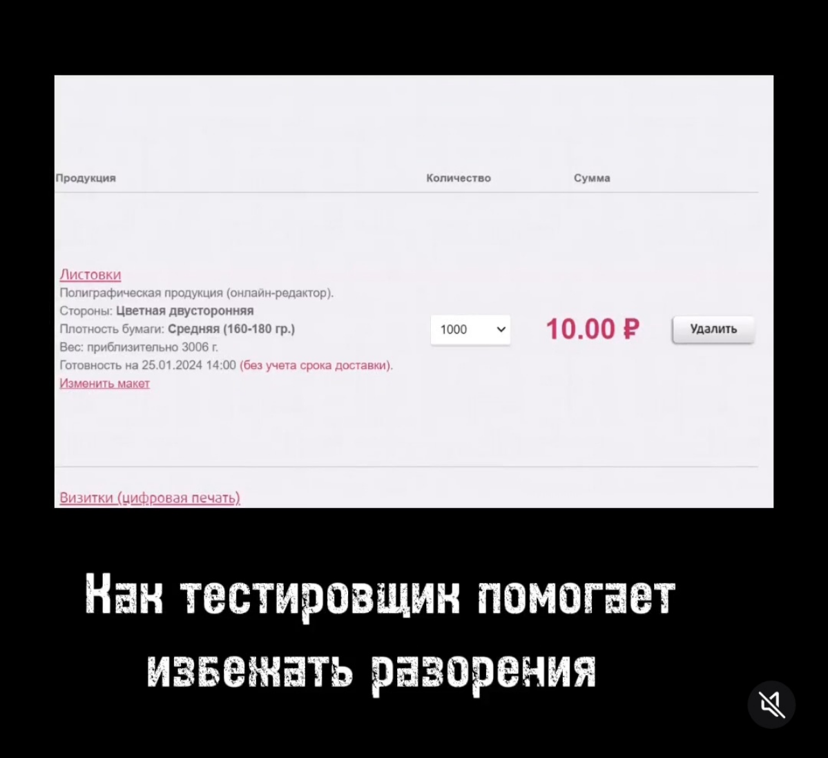 Как тестировщик помогает избежать разорения | Сетка — социальная сеть от hh.ru