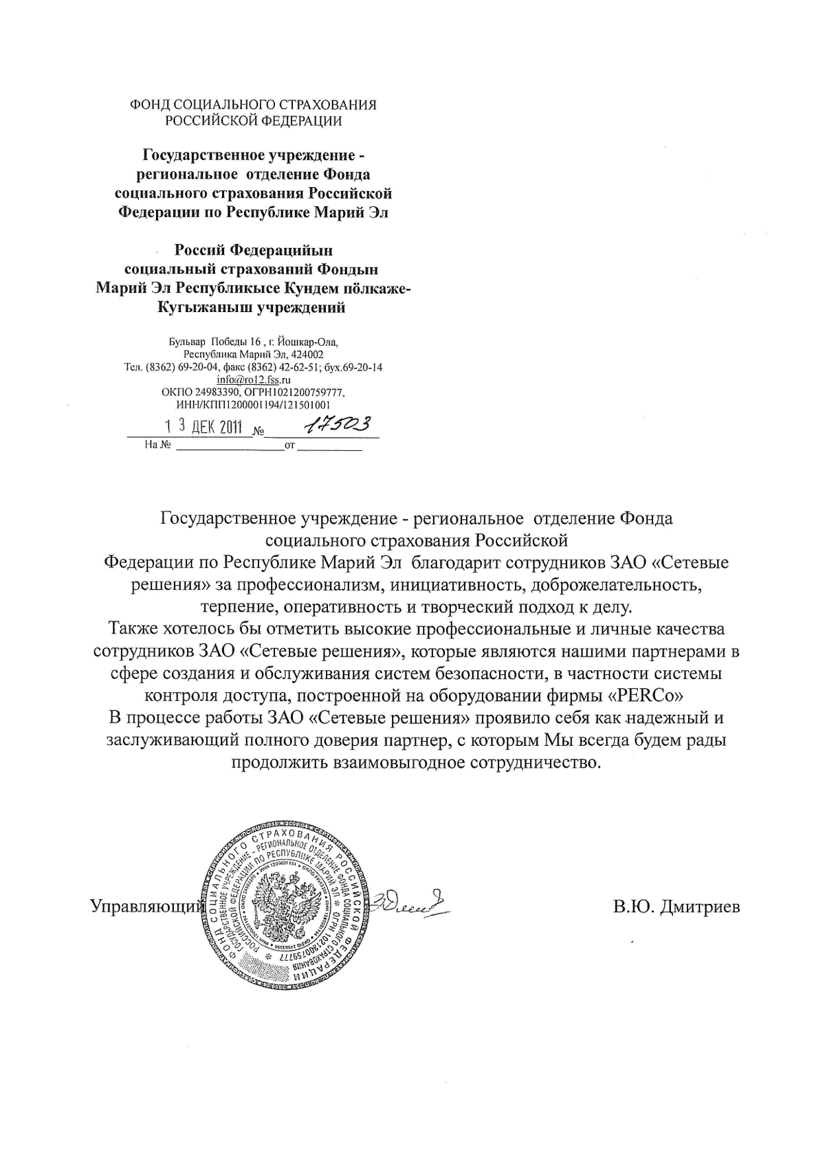 Сергей Иванов